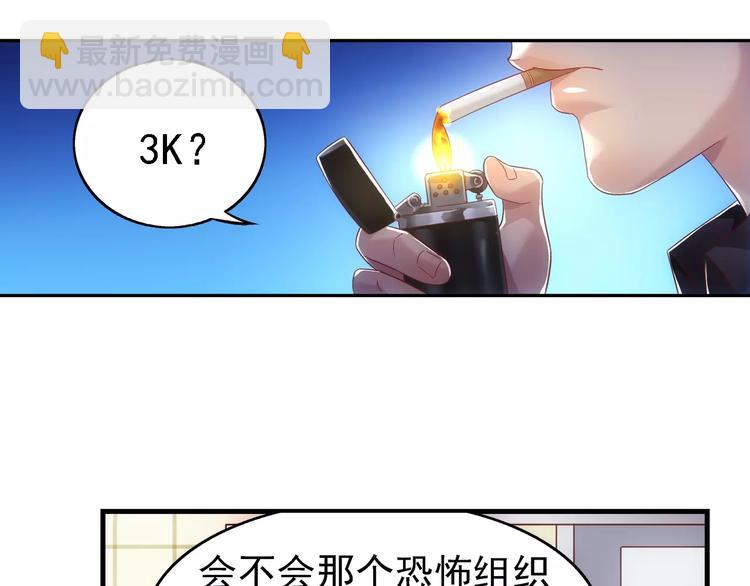 《蛮妻有毒，腹黑大叔宠上天》第44话 第40页