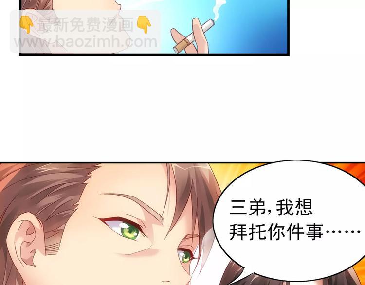 《蛮妻有毒，腹黑大叔宠上天》第44话 第43页