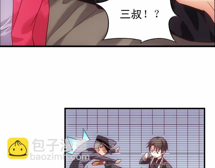《蛮妻有毒，腹黑大叔宠上天》第44话 第4页