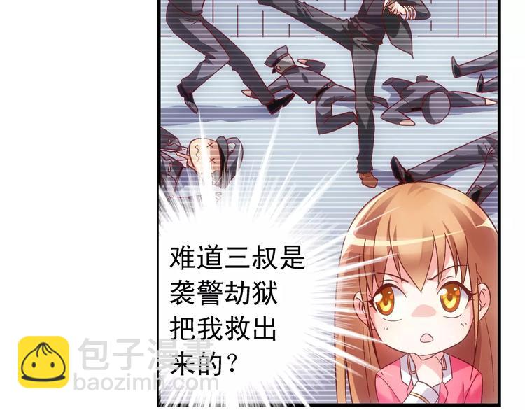 《蛮妻有毒，腹黑大叔宠上天》第44话 第5页
