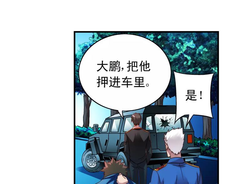 《蛮妻有毒，腹黑大叔宠上天》第42话 第29页