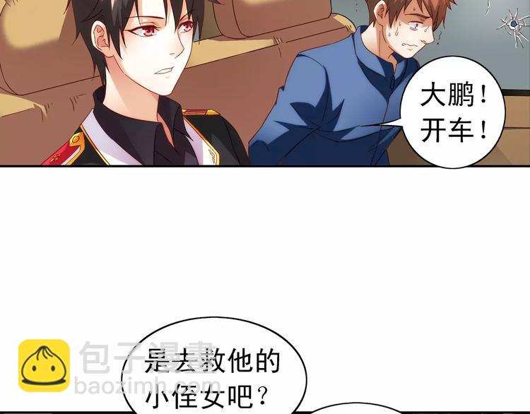 《蛮妻有毒，腹黑大叔宠上天》第42话 第34页