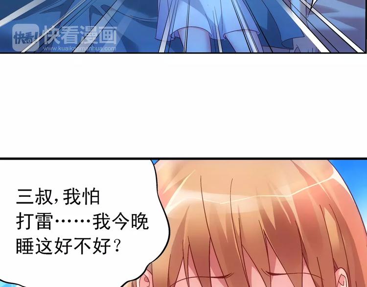 《蛮妻有毒，腹黑大叔宠上天》第46话 第18页