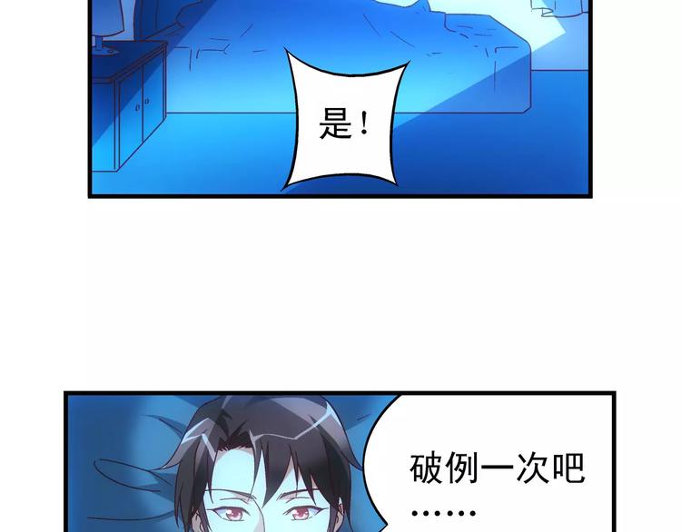 《蛮妻有毒，腹黑大叔宠上天》第46话 第25页