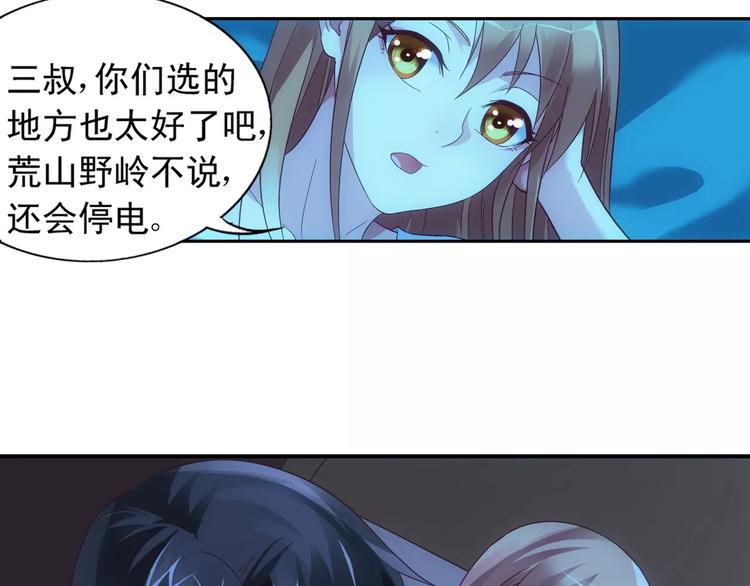 《蛮妻有毒，腹黑大叔宠上天》第46话 第30页