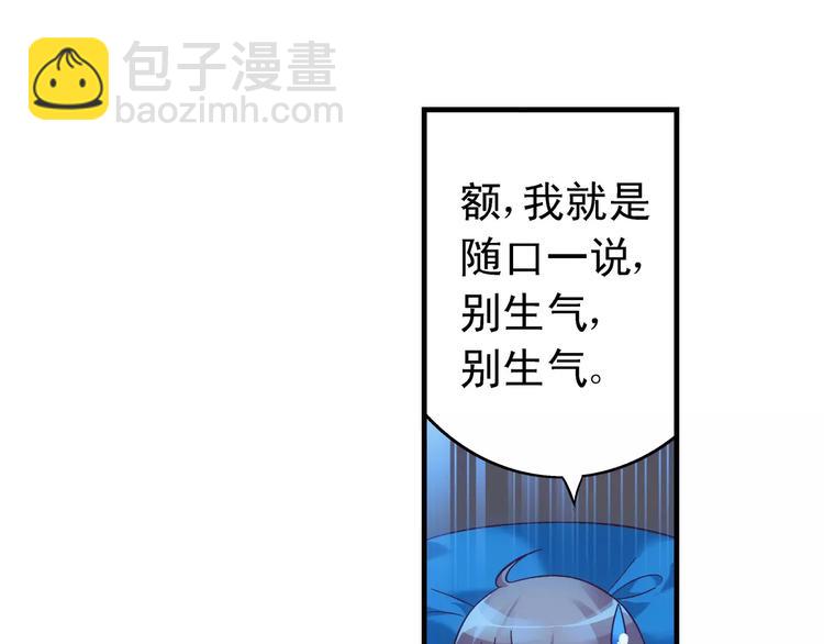 《蛮妻有毒，腹黑大叔宠上天》第46话 第32页