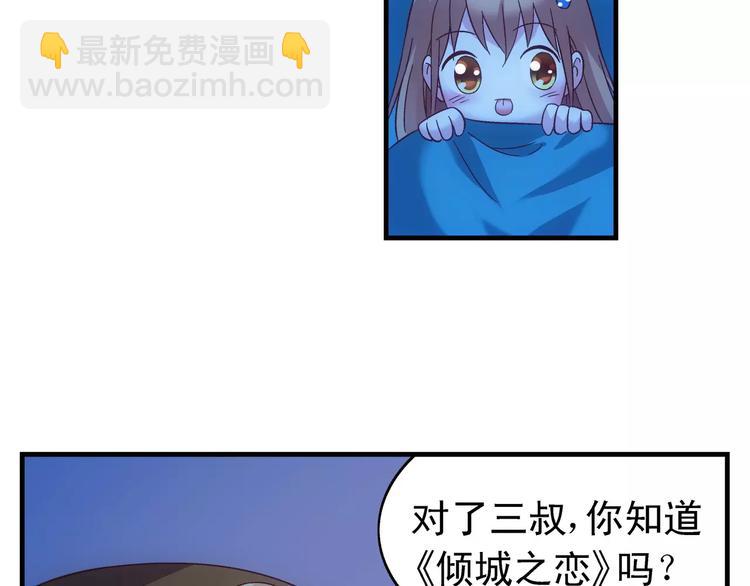 《蛮妻有毒，腹黑大叔宠上天》第46话 第33页