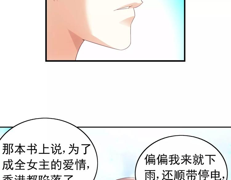 《蛮妻有毒，腹黑大叔宠上天》第46话 第36页
