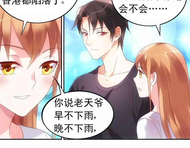 《蛮妻有毒，腹黑大叔宠上天》第46话 第37页