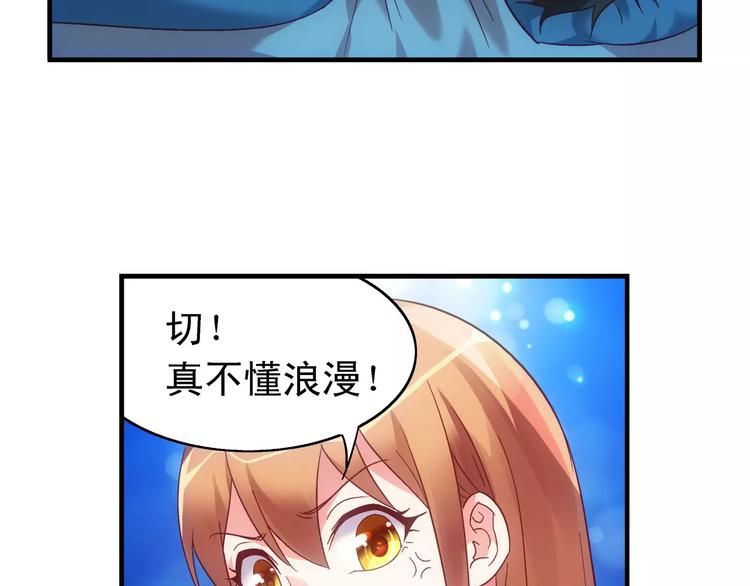 《蛮妻有毒，腹黑大叔宠上天》第46话 第39页