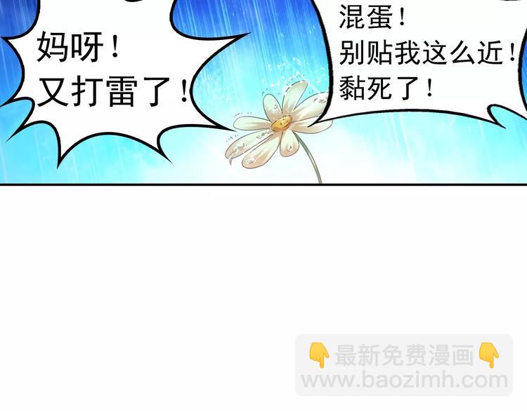 《蛮妻有毒，腹黑大叔宠上天》第46话 第44页
