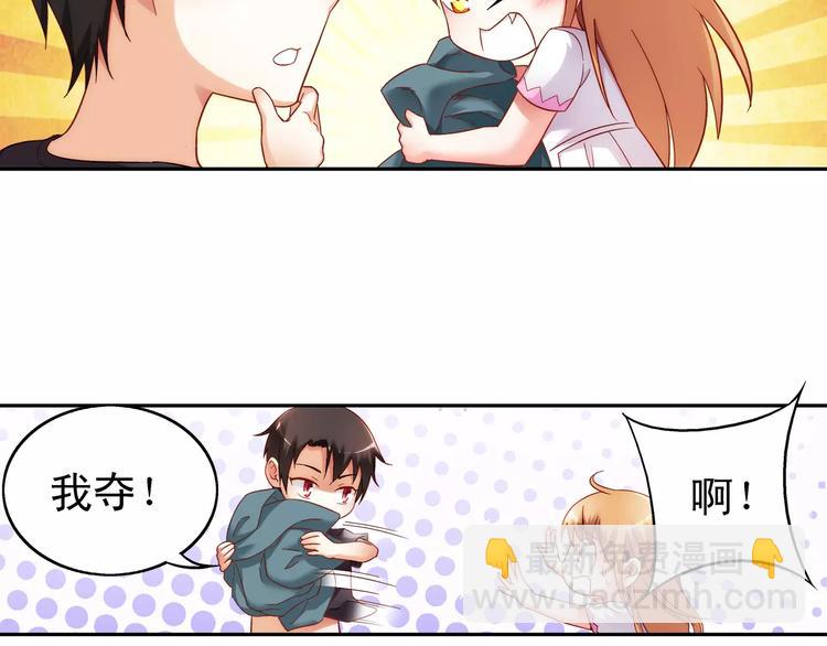 《蛮妻有毒，腹黑大叔宠上天》第47话 第15页