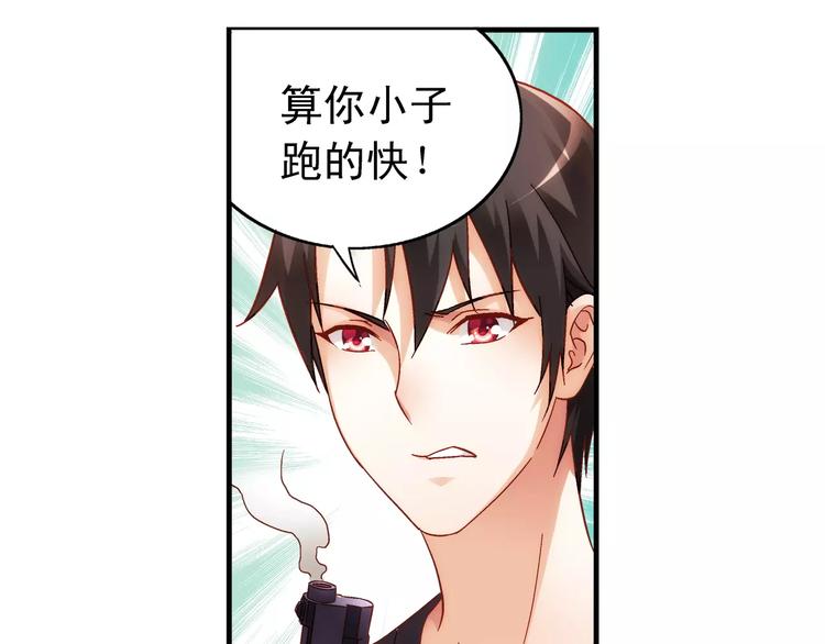 《蛮妻有毒，腹黑大叔宠上天》第47话 第25页
