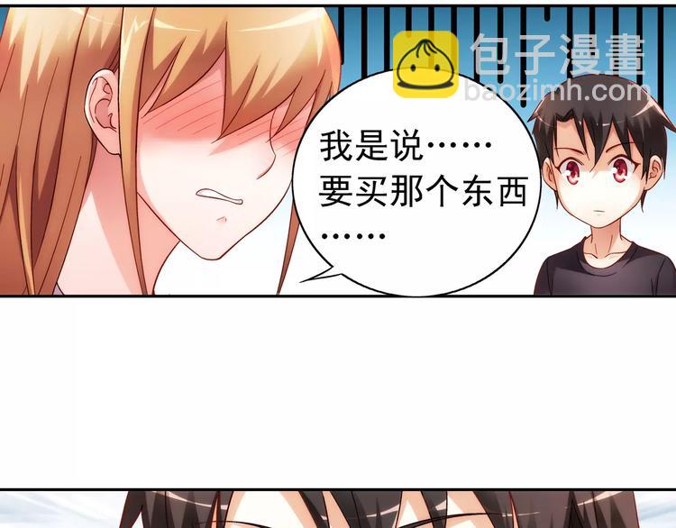 《蛮妻有毒，腹黑大叔宠上天》第47话 第32页