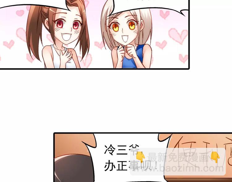 《蛮妻有毒，腹黑大叔宠上天》第47话 第37页