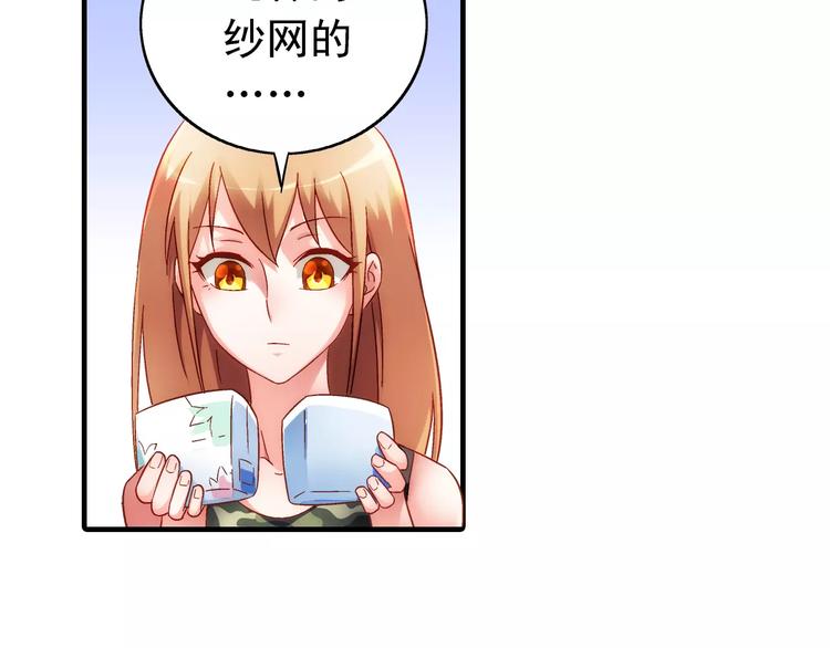 《蛮妻有毒，腹黑大叔宠上天》第47话 第39页