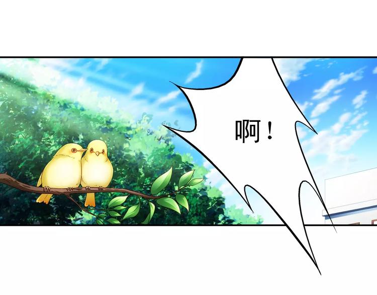 《蛮妻有毒，腹黑大叔宠上天》第47话 第3页
