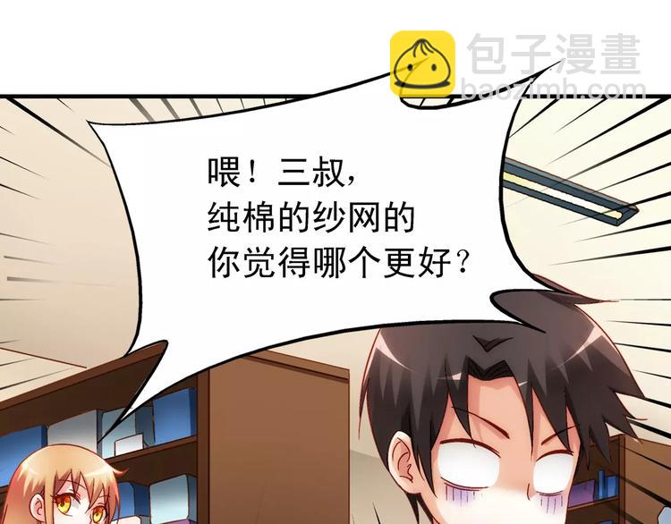 《蛮妻有毒，腹黑大叔宠上天》第47话 第40页