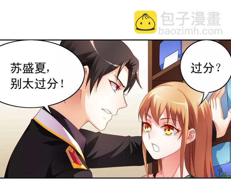 《蛮妻有毒，腹黑大叔宠上天》第47话 第42页