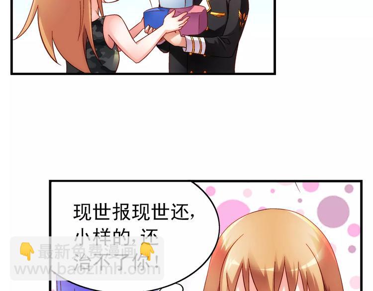 《蛮妻有毒，腹黑大叔宠上天》第47话 第44页