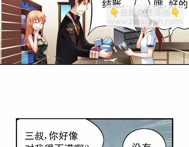《蛮妻有毒，腹黑大叔宠上天》第47话 第46页