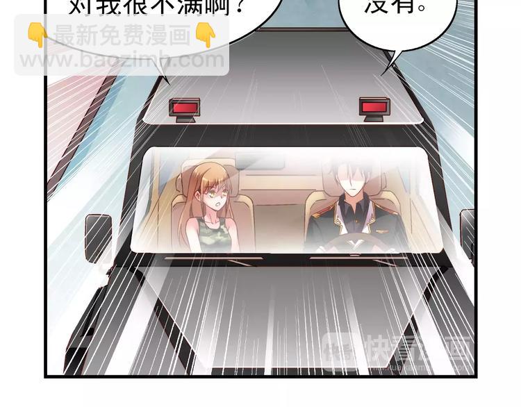 《蛮妻有毒，腹黑大叔宠上天》第47话 第47页