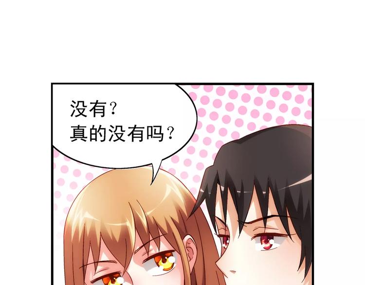 《蛮妻有毒，腹黑大叔宠上天》第47话 第48页