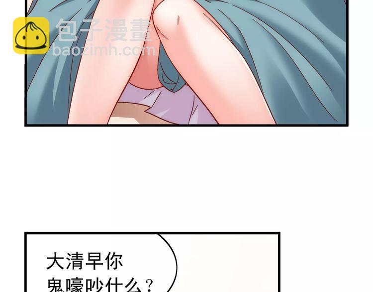 《蛮妻有毒，腹黑大叔宠上天》第47话 第6页