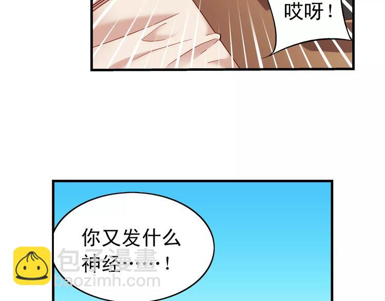 《蛮妻有毒，腹黑大叔宠上天》第47话 第9页