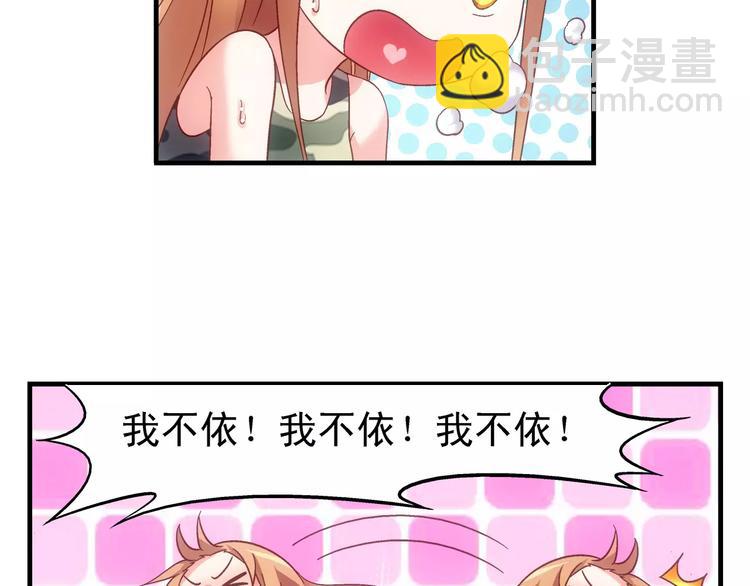 《蛮妻有毒，腹黑大叔宠上天》第48话 第20页