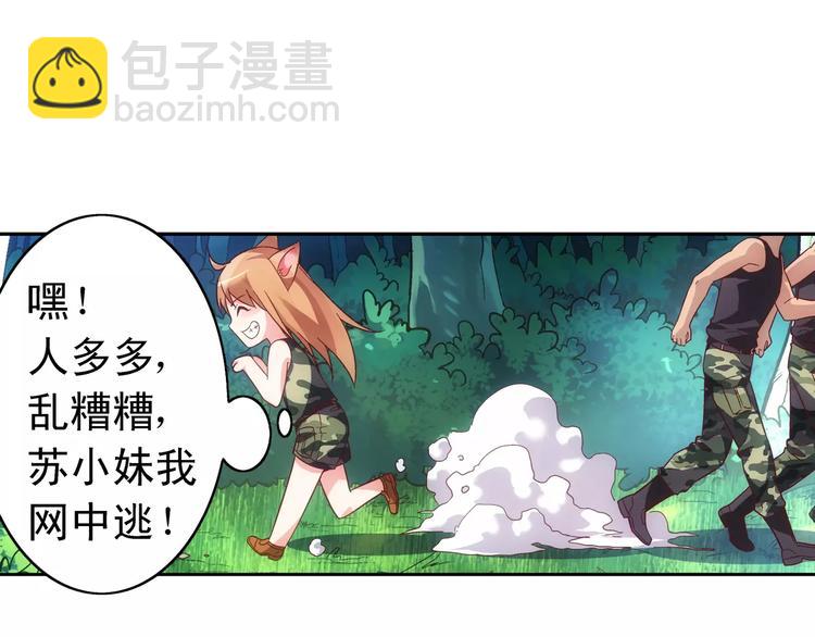 《蛮妻有毒，腹黑大叔宠上天》第48话 第29页