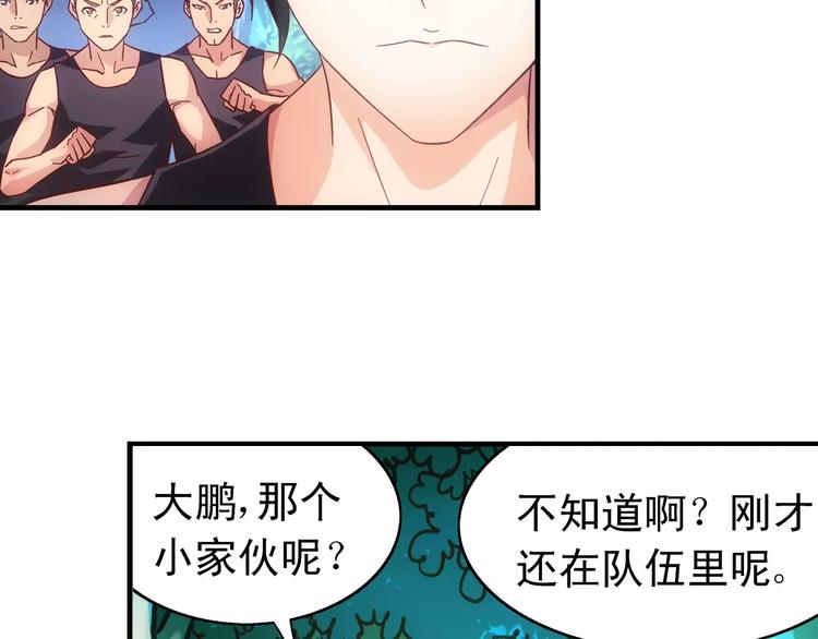 《蛮妻有毒，腹黑大叔宠上天》第48话 第31页