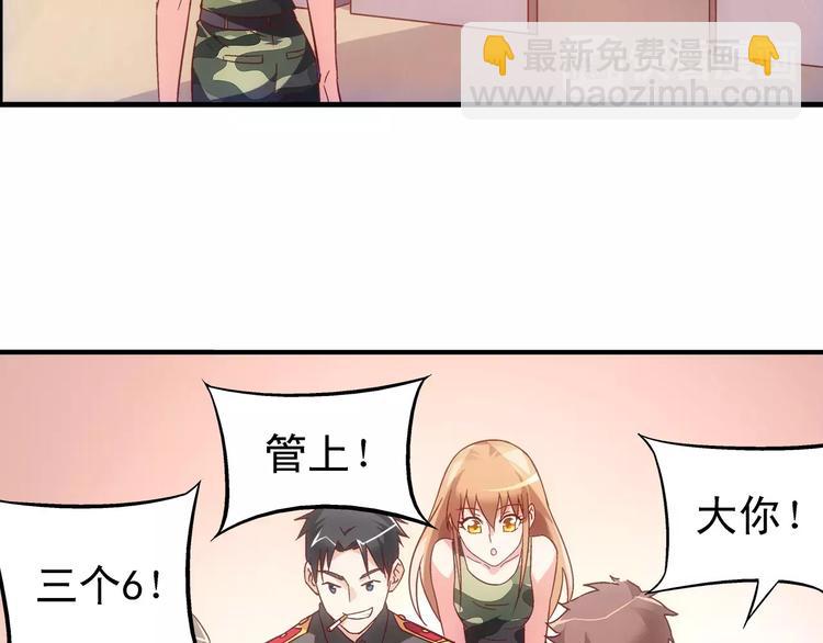 《蛮妻有毒，腹黑大叔宠上天》第48话 第35页
