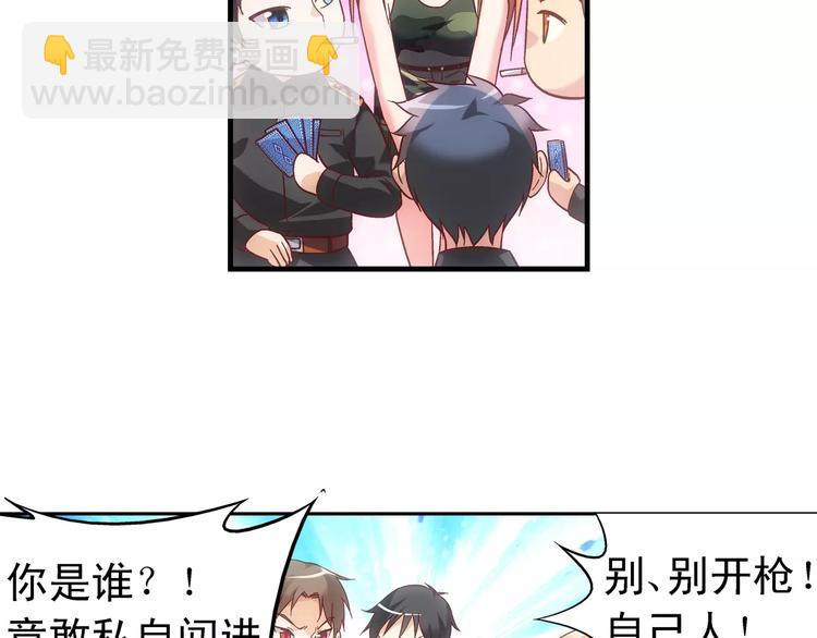 《蛮妻有毒，腹黑大叔宠上天》第48话 第38页