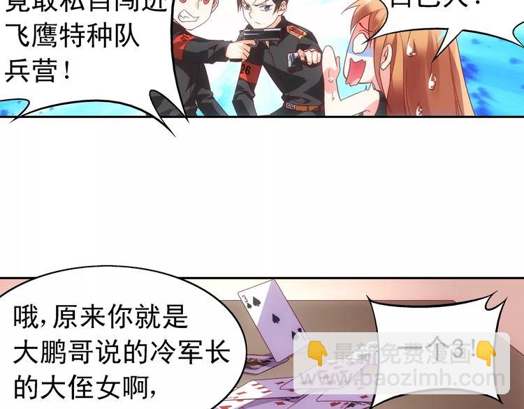 《蛮妻有毒，腹黑大叔宠上天》第48话 第39页