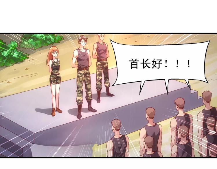 《蛮妻有毒，腹黑大叔宠上天》第48话 第3页