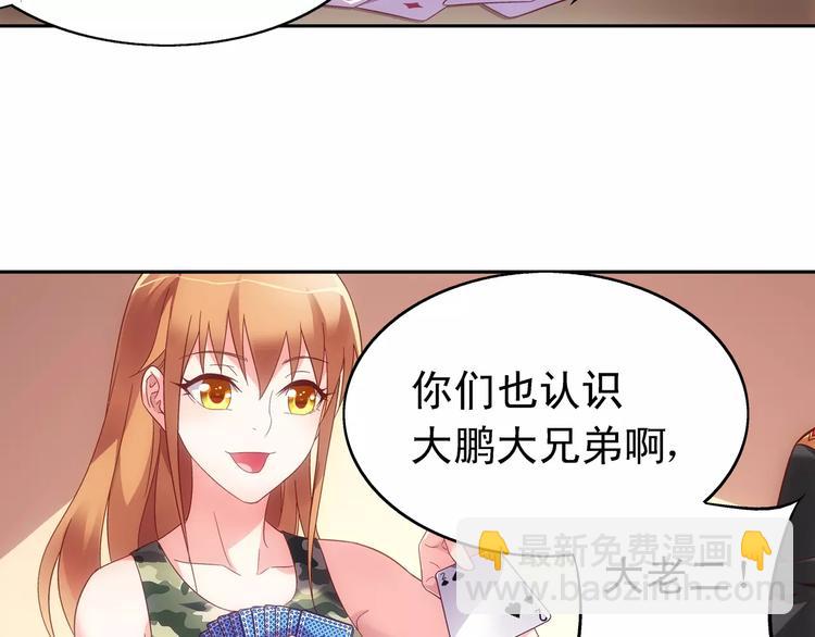《蛮妻有毒，腹黑大叔宠上天》第48话 第40页