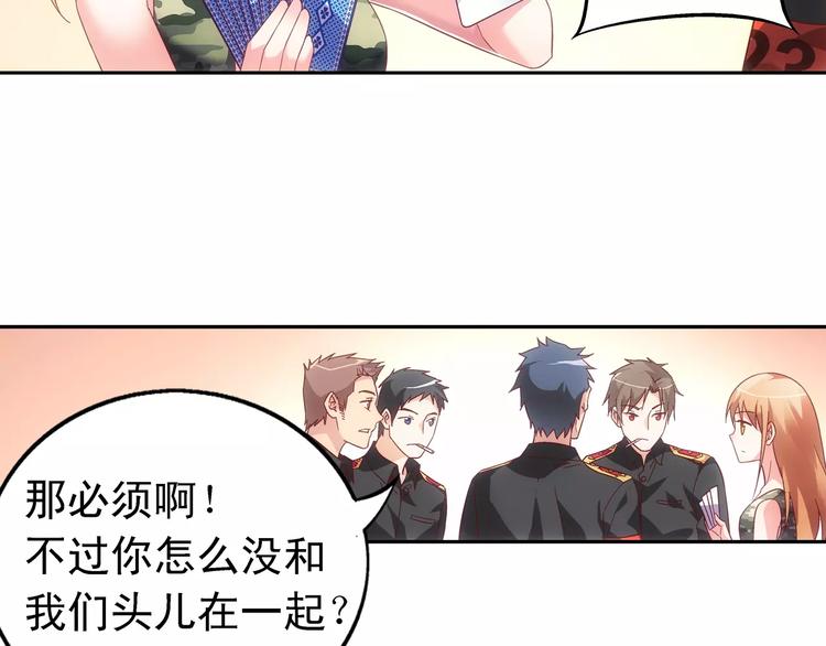 《蛮妻有毒，腹黑大叔宠上天》第48话 第41页
