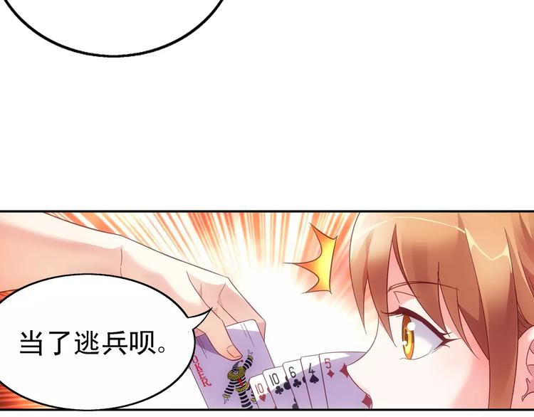 《蛮妻有毒，腹黑大叔宠上天》第48话 第42页