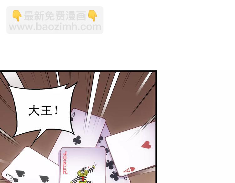《蛮妻有毒，腹黑大叔宠上天》第48话 第43页