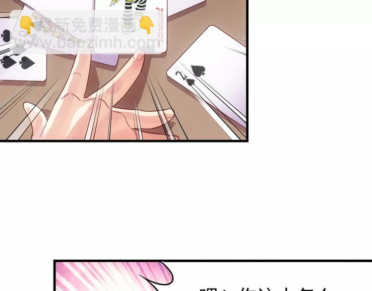 《蛮妻有毒，腹黑大叔宠上天》第48话 第44页