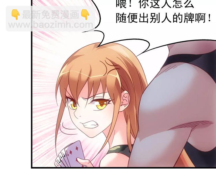 《蛮妻有毒，腹黑大叔宠上天》第48话 第45页