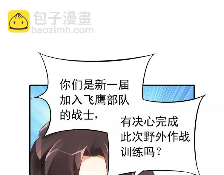 《蛮妻有毒，腹黑大叔宠上天》第48话 第4页