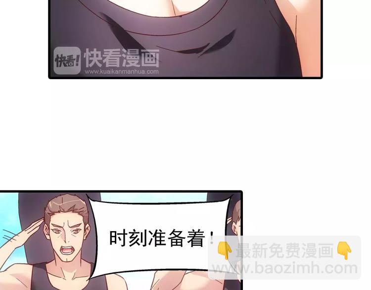 《蛮妻有毒，腹黑大叔宠上天》第48话 第6页