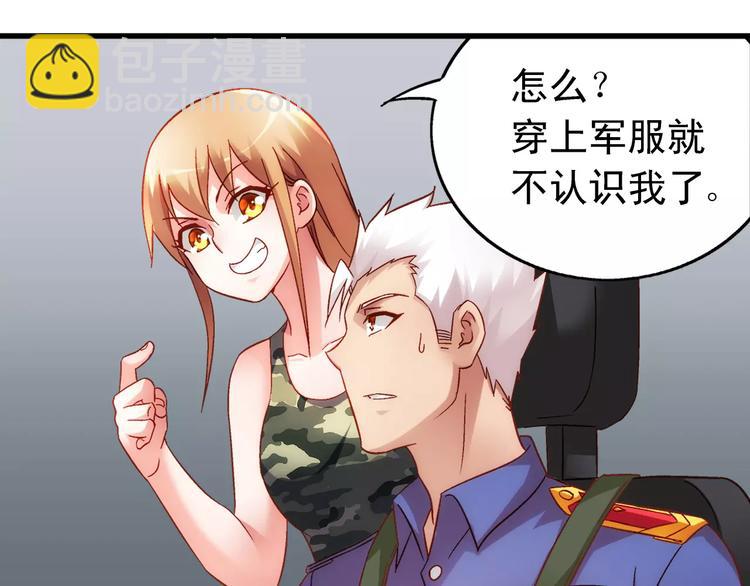 《蛮妻有毒，腹黑大叔宠上天》第45话 第10页