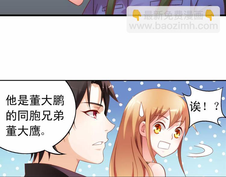 《蛮妻有毒，腹黑大叔宠上天》第45话 第11页
