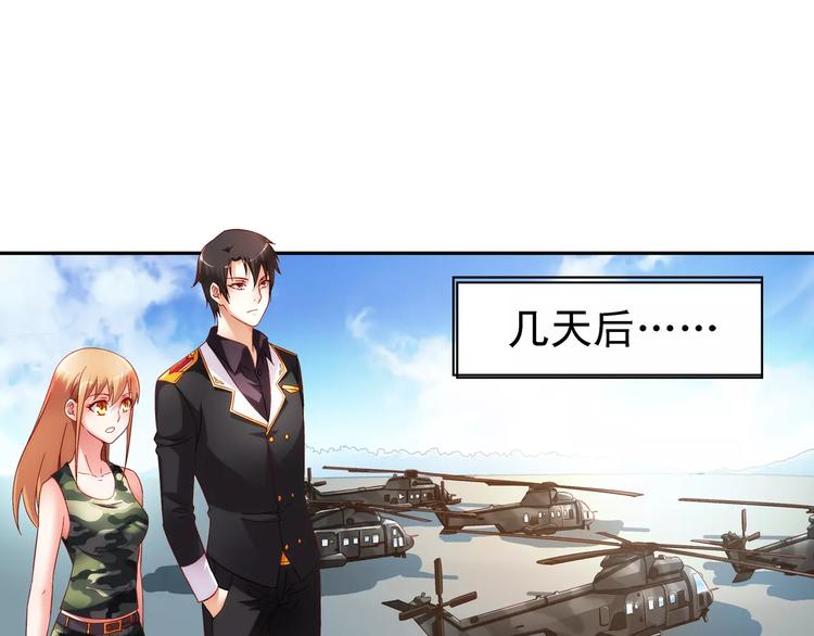 《蛮妻有毒，腹黑大叔宠上天》第45话 第1页