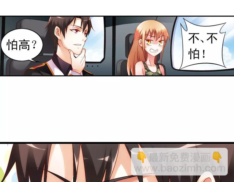《蛮妻有毒，腹黑大叔宠上天》第45话 第23页