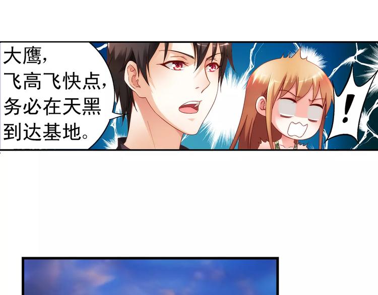《蛮妻有毒，腹黑大叔宠上天》第45话 第26页