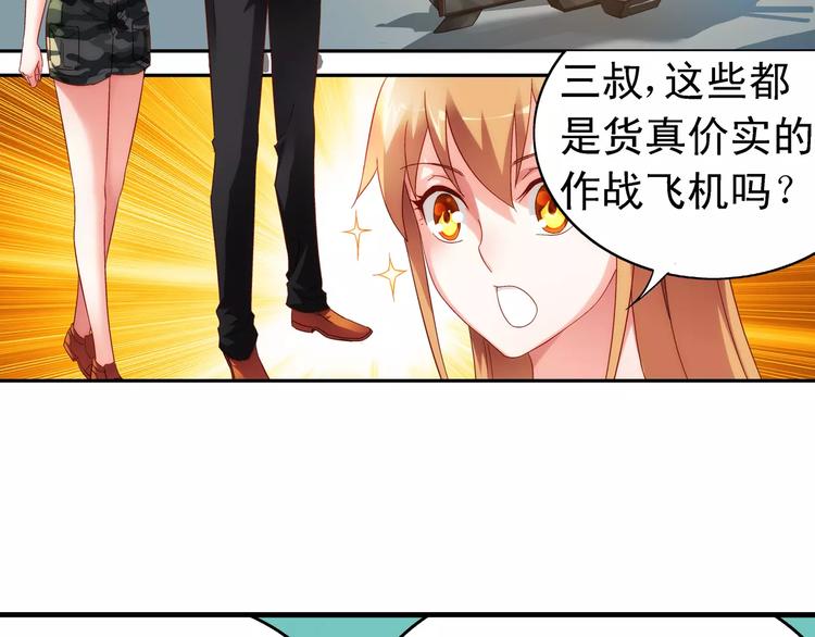 《蛮妻有毒，腹黑大叔宠上天》第45话 第2页